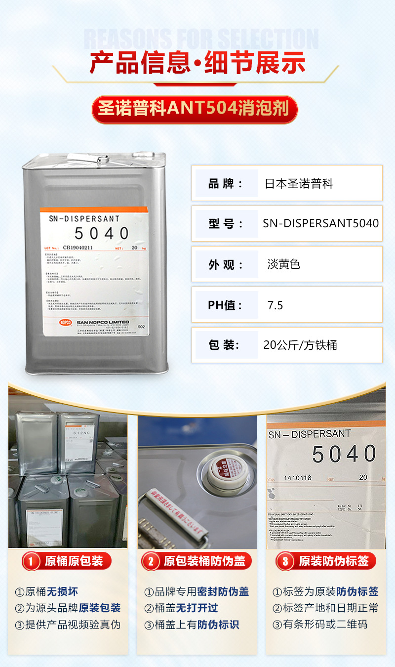 SN-DISPERSANT5040.png