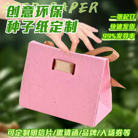 种子纸包装盒可种植发芽环保再生礼品盒节日礼品婚礼伴手礼喜糖盒