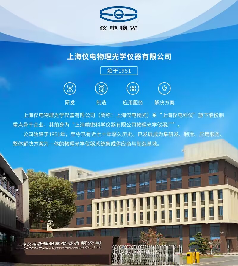 仪电物光详情第一张