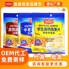 皇麦世家オート麦片食品栄養インスタント朝食沖飲穀物麦片独立小包装600g