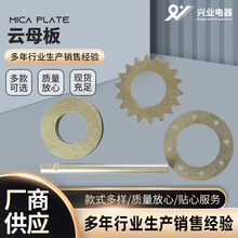 云母板防火板材料保温板阻燃板微波炉云母板垫片厂家供应批发