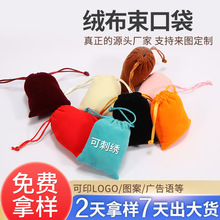 首饰袋手镯珠宝小饰品收纳袋 天鹅绒束口袋珠宝饰品包装绒布袋