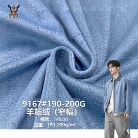 9167#190-200G羊筋绒（窄幅）麂皮绒梭织布男装时装外套箱包面料
