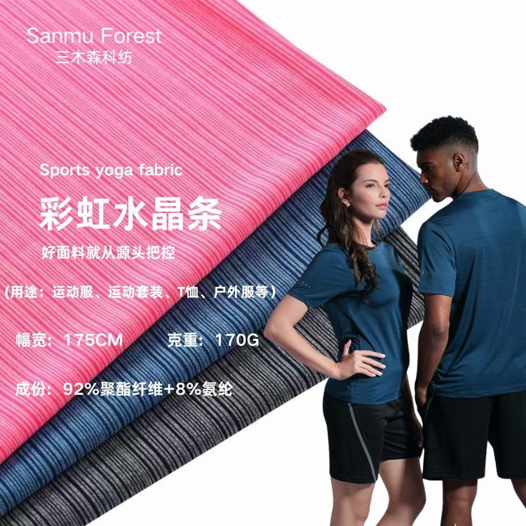 涤纶高弹运动布料170g速干阳离子拉架面料针织运动上衣瑜伽服面料