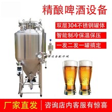 不锈钢自酿啤酒小型一体机发酵罐酿酒设备实验罐锥形桶温控恒温桶