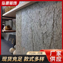 F104--闪银超薄石材柔性纸皮石客厅背景墙岩板大理石德国进口