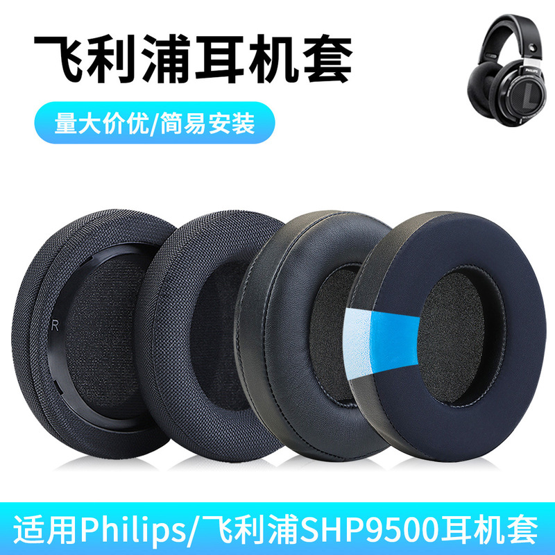 Suitable for Philips SHP9500 Headset Sponge Cover SHP9600 Ear Mask Headset Accessories