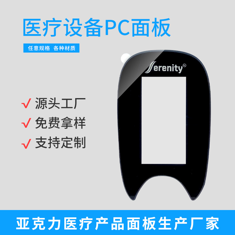 电子数码产品PC亚克力面板PMMA触摸面板丝印医疗仪器弧形视窗镜片