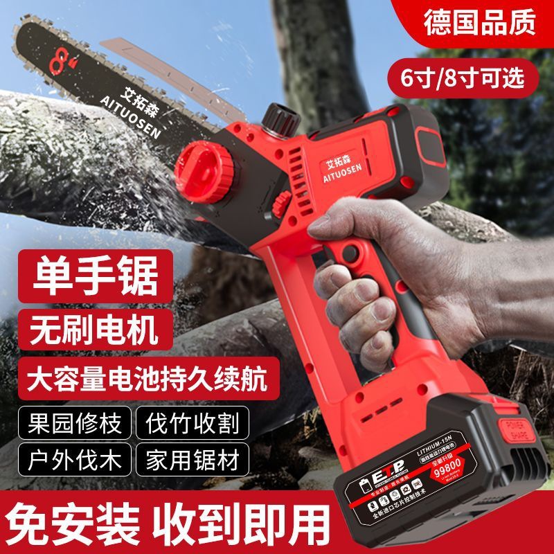 德国无刷锂电锯充电单手家用手持锯大功率户外伐木锯柴修枝电链锯