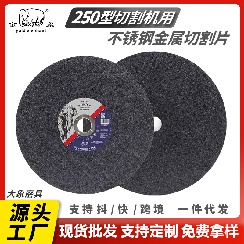 金象250超薄切割片黑片角磨机切片批发不锈钢树脂砂轮片工厂直供