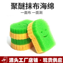 聚醚抹布海绵仿丝瓜双面笑脸网绵清洁洗碗垫厨房清洁用品海藻绵