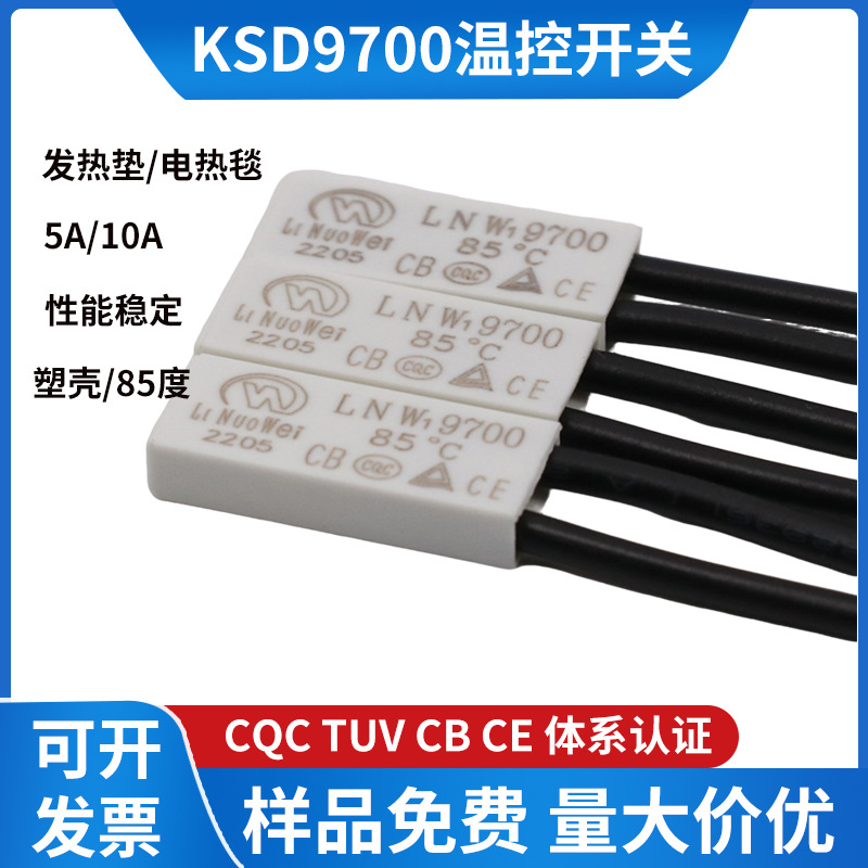 电热毯过热保护KSD9700温控开关 小体积塑壳5A热保护器温度开关
