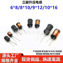 3W6*8/8*10/10*16/9*12 110MH加湿器报警器用三脚升压功率电感