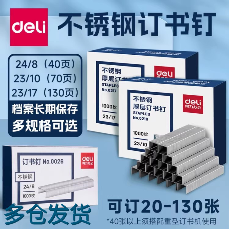 0011 Stainless Steel Staples 0026 Staples 0210 Thick Layer 0213…