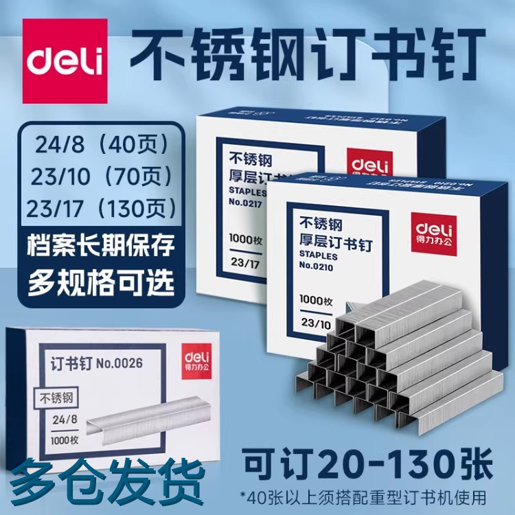 Deli 0011 Stainless Steel Staples 0026 Staples 0210 Thick Layer 0213 Large Nails 0217 Thickened Deli 0011 Stainless Steel Staples 0026 Staples 0210 Thick Layer 0213 Large Nails 0217 Thickened