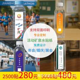 厂家矿泉水标签LOGO企业制作小瓶装纯净水贴纸双面标签不干胶制作