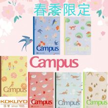 国誉Campus二十四节气-春晓限定活页本资料册无线胶装笔记本现货