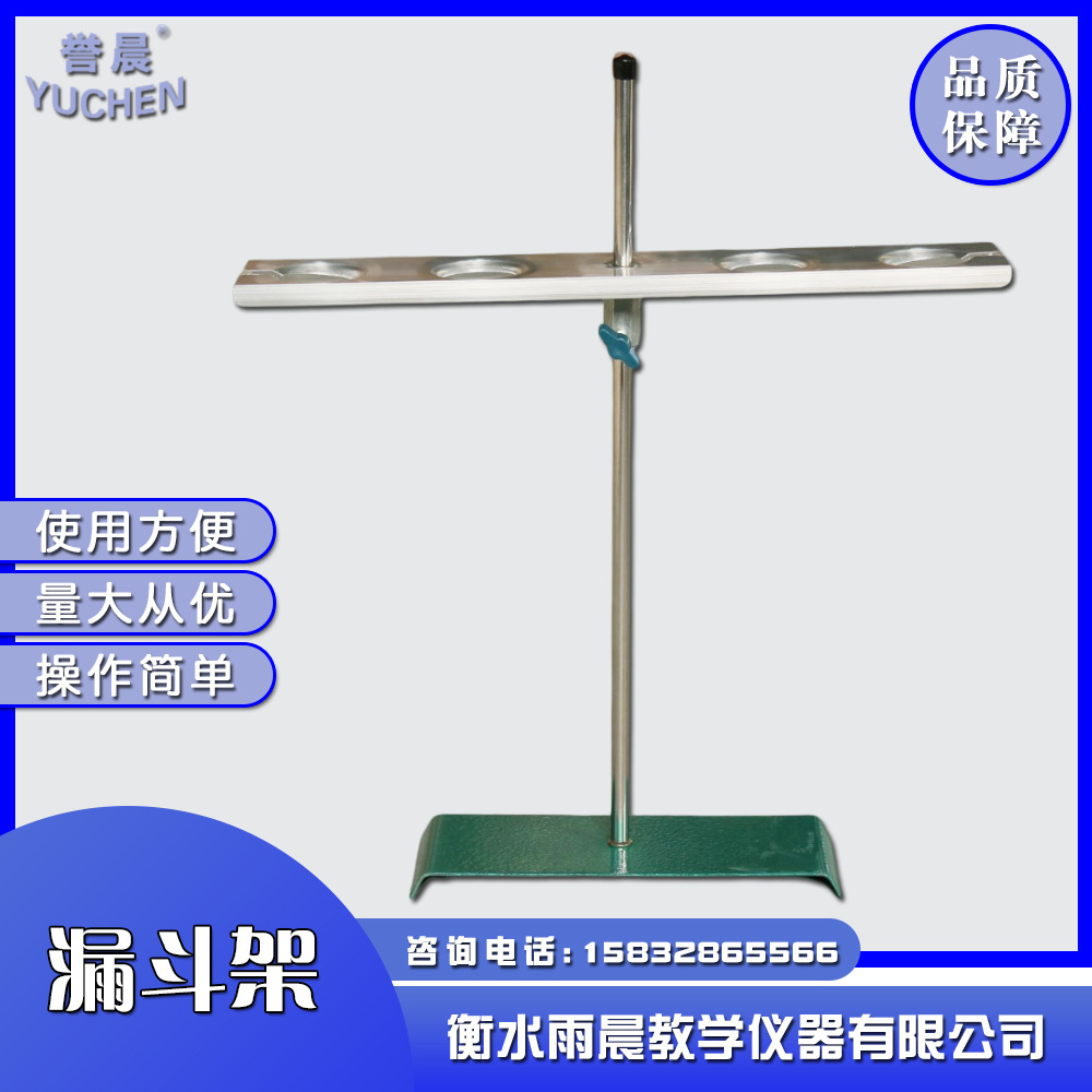 03009漏斗架化学教学仪器铝合金四孔全金属漏斗架实验室仪器耗材
