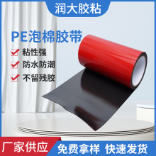 定制PE黑色泡棉双面胶带挂钩标牌强力胶带电子产品耐高温泡棉胶带