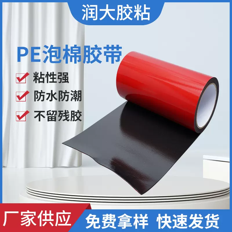 定制PE黑色泡棉双面胶带挂钩标牌强力胶带电子产品耐高温泡棉胶带