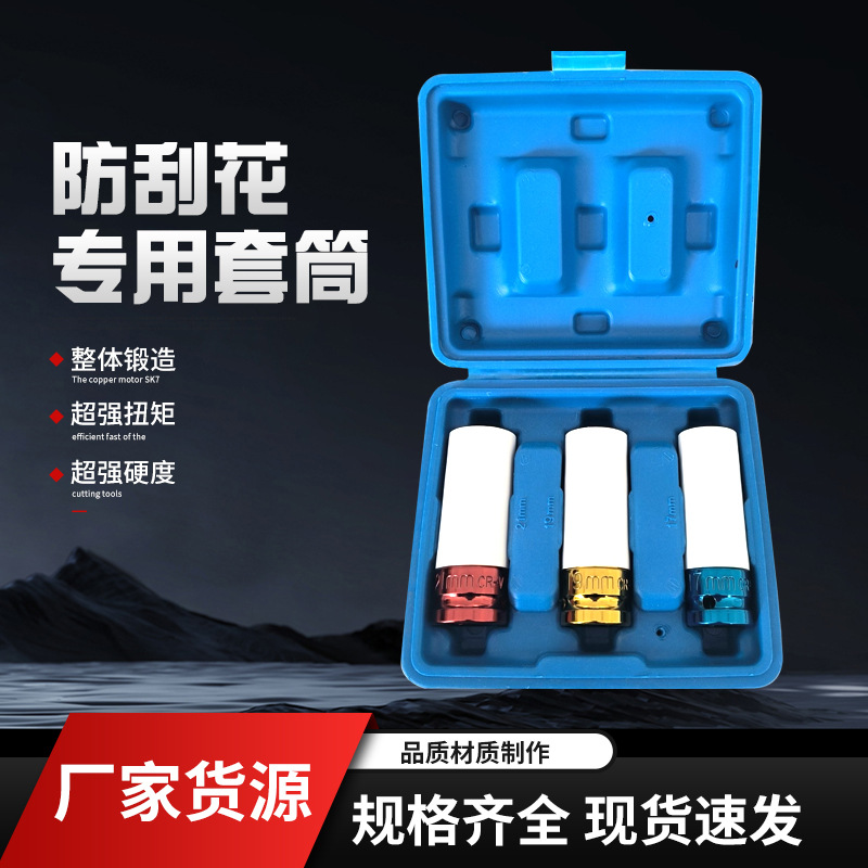 1/2寸彩色电泳漆黑色加长三件套气动轮毂保护套筒汽修五金组合套