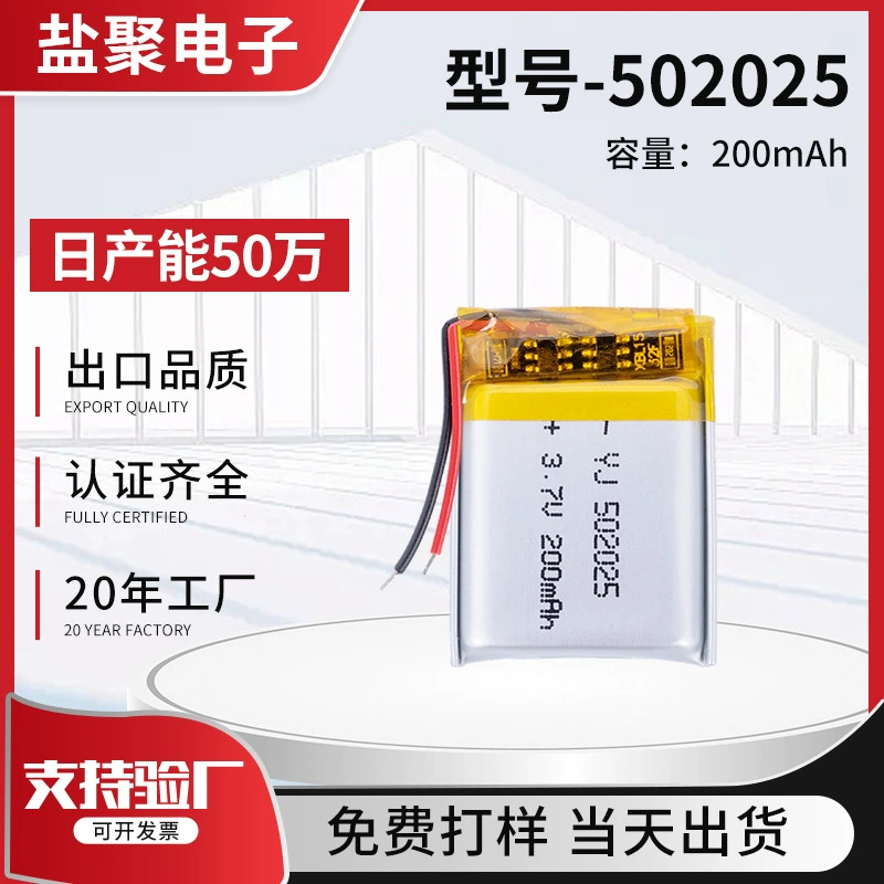 Литий-полимерный аккумулятор 502025, перезаряжаемый, 200 мАч, производитель поставляет литиевые батареи для авиамоделей и электрических зубных щеток