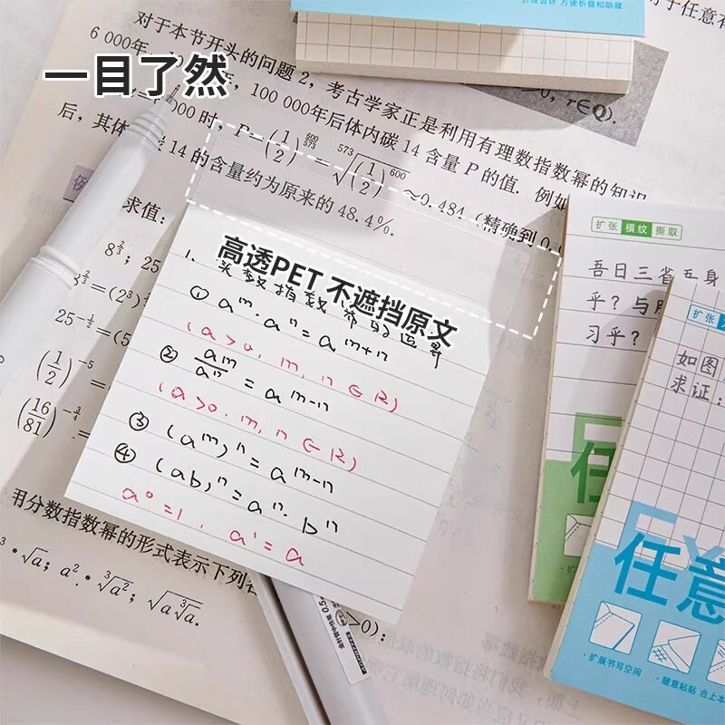 便利贴纸不遮挡透明可折错题标记订正便签任意贴|undefined