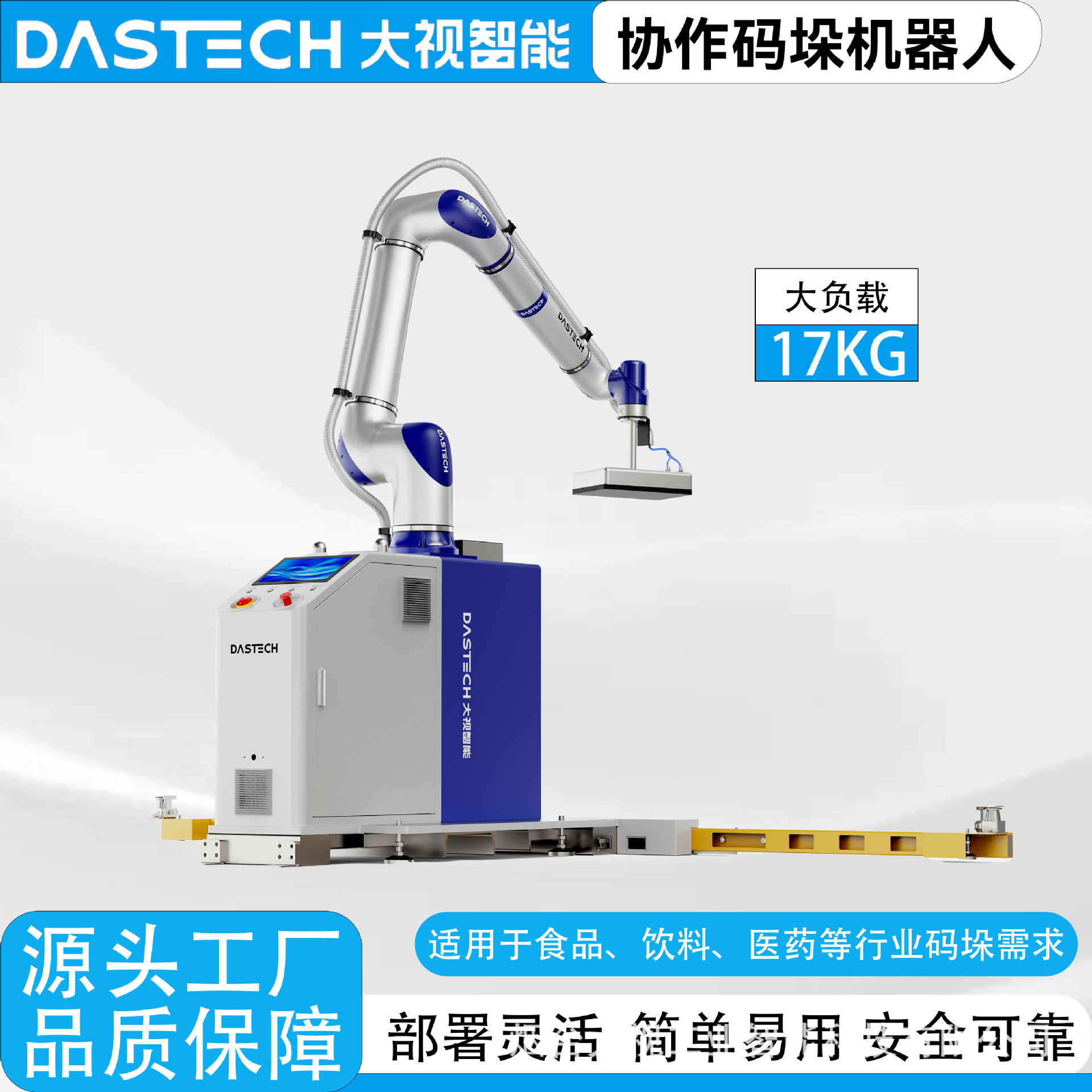 烟台大视全自动纸箱码垛机便携式码垛机器人工厂专用码垛厂家直营
