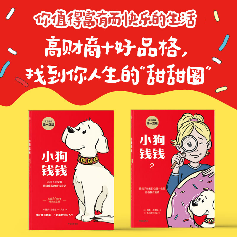 [2 volumes] Puppy money money high financial quotient+good character…