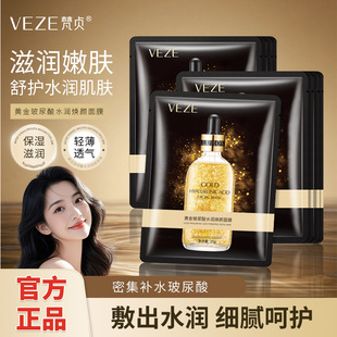 Fanzhen Hyaluronic Acid 24K Gold Gold Mask Hydrating, Moisturizing, Shrinking Pores, Refreshing 24K Gold Mask Wholesale