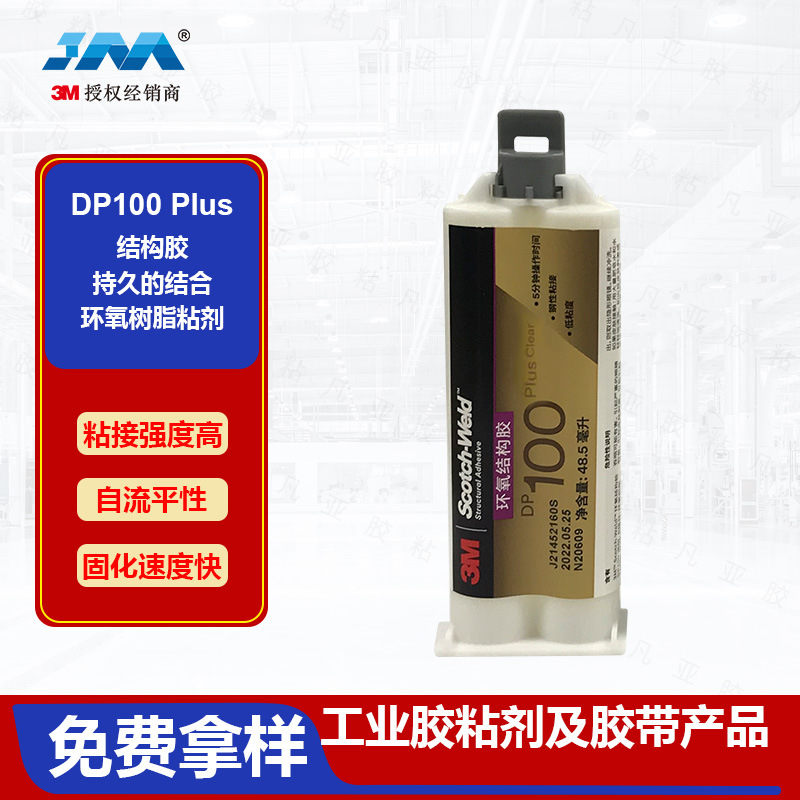 DP100Plus透明加强性环氧树脂胶水48.5ML柔性好无色低卤素高粘度