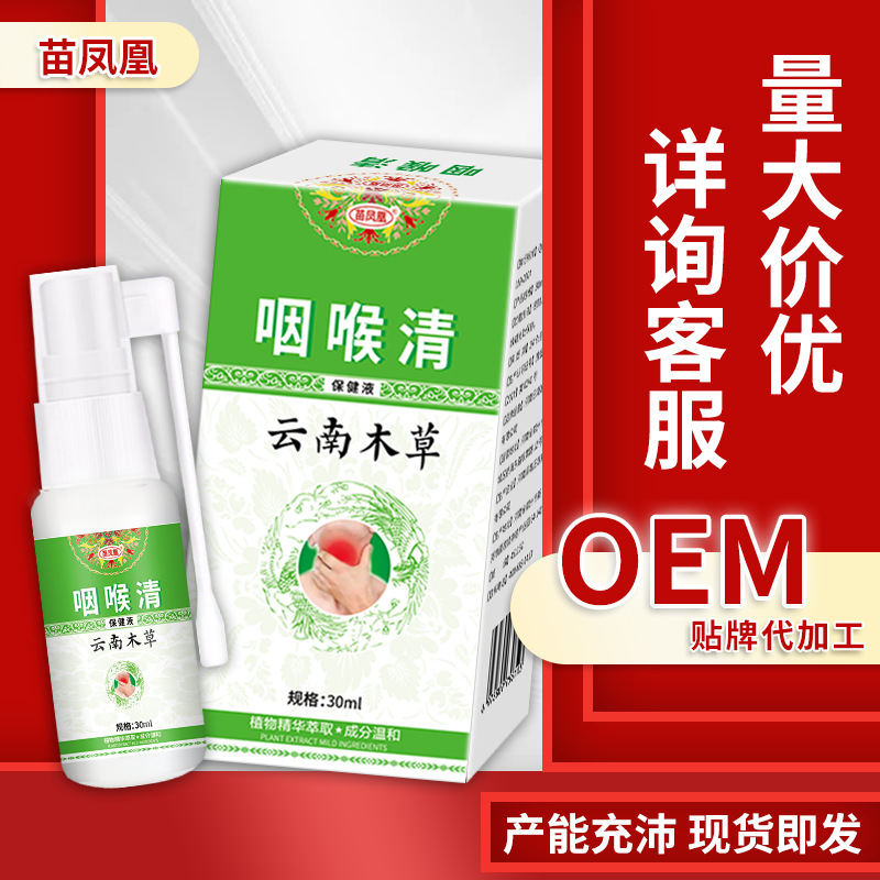 苗凤凰 Раствор для очищения горла (не от боли в горле, сухого зуда, кашля, мокроты и хриплого голоса) Спрей для ухода за полостью рта