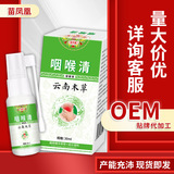 苗凤凰 Раствор для очищения горла (не от боли в горле, сухого зуда, кашля, мокроты и хриплого голоса) Спрей для ухода за полостью рта