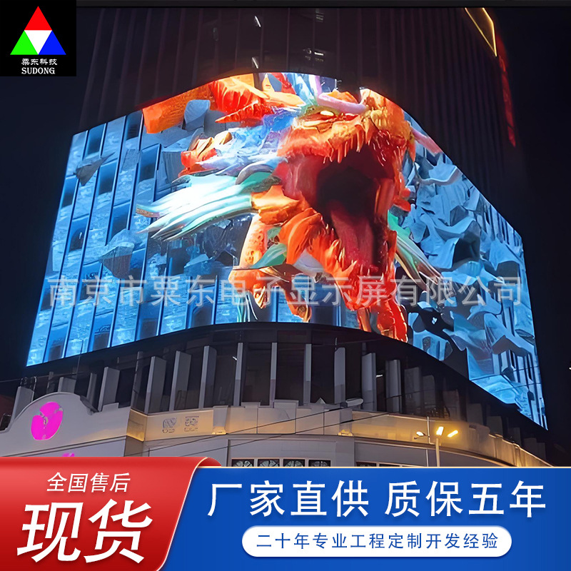 江苏裸眼3D大屏幕户外广场led电子显示屏室外P4P5防水led全彩模组