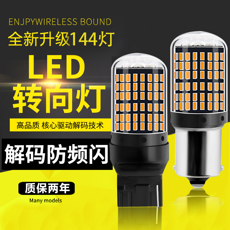 cornering lamp Highlight Decode T20 1156/PY21W Double flash lens refit yellow