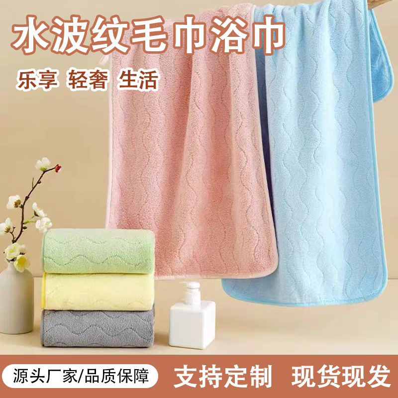 Multi-Color Coral Fleece Towel and Bath Towel Set with Water Ripple Pattern, Soft, Absorbent, Thick, Simple Design for Home Use, Face Wash Towel
