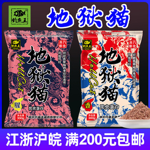 Fishing king hell cat bait insect protein bait autumn and winter fishy fragrance black water fly larva thick fishy black pit carp bait