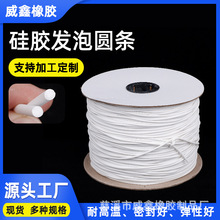 厂家供应硅橡胶发泡圆条耐高温密封条耐老化白色防水条