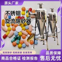 304不锈钢 旋流除砂器离心式旋流除砂沉沙沙水分离医药井水过滤器