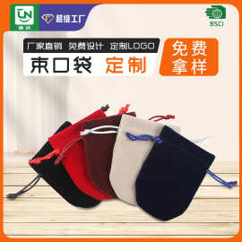 定制圆底U型小布袋批发 高档珠宝首饰品礼品包装防尘收纳袋首饰袋