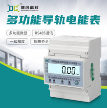 DTSR956德创 三相4P多功能导轨式电能表电子式智能电表电度表485