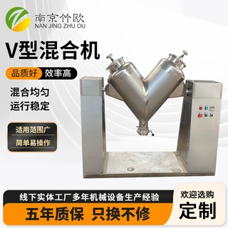 V型混合机不锈钢调味料混料机医药粉体颗粒预混料搅拌V型混合设备