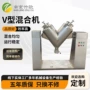 v型搅拌混合不锈钢混合机