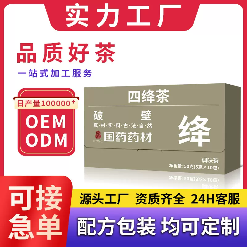 国药药材四降茶 正品代用茶 厂家直销 源头货源