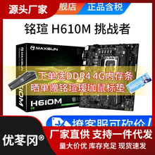 铭瑄官方全新 h610m挑战者 ddr4 h610itx 台式机电脑办公游戏主板