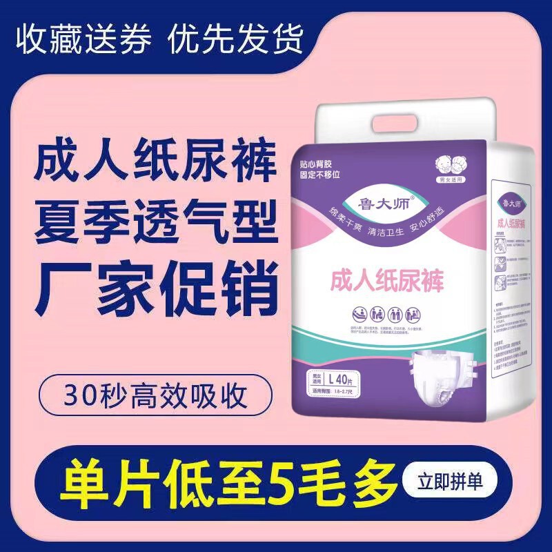 大人用おむつ、高齢者用おむつ、大人用Lサイズ男女兼用おむつ、卸売粘着タイプ|undefined