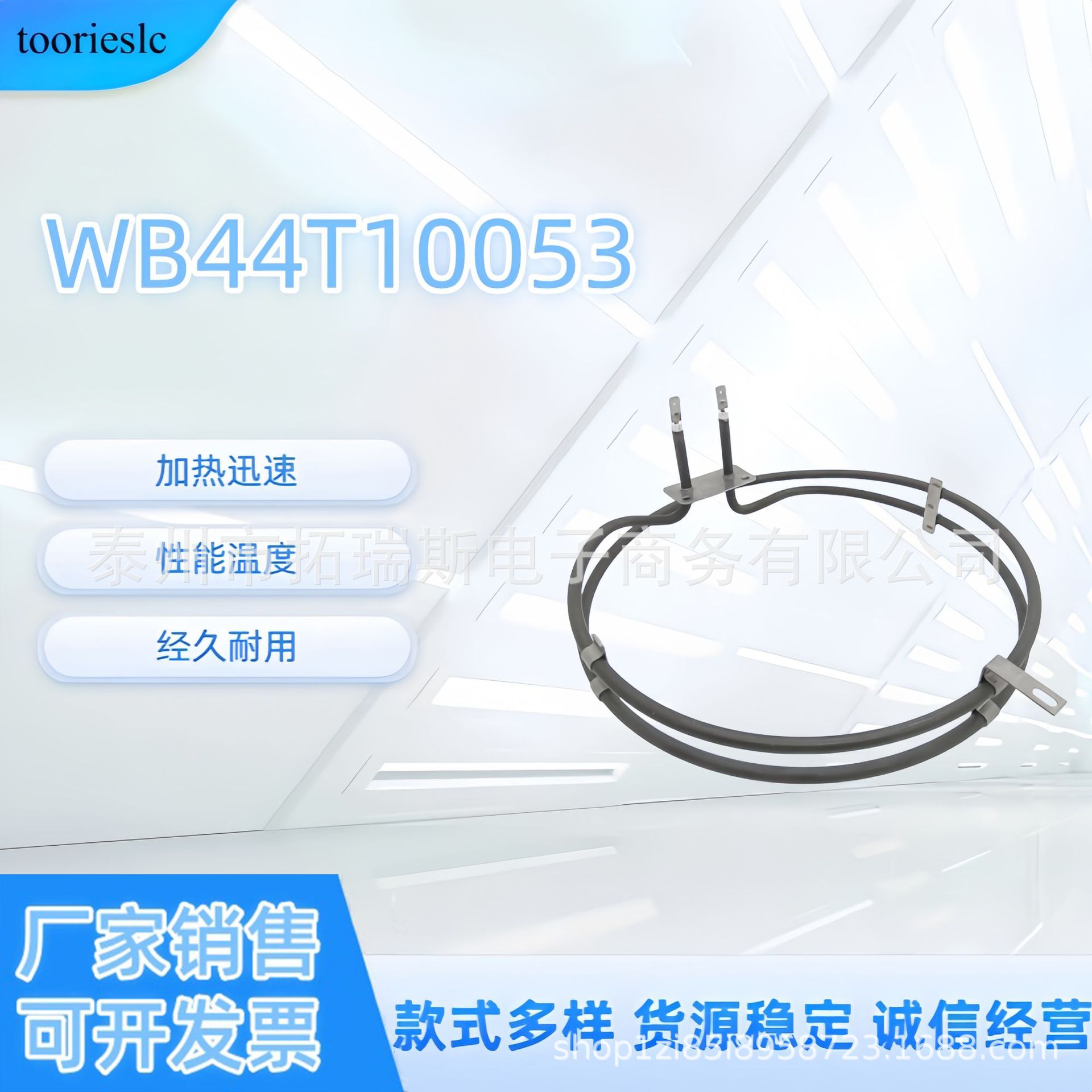 WB44T10053壁式烤箱加热元件 适用于家庭和酒店使用的烤箱部件