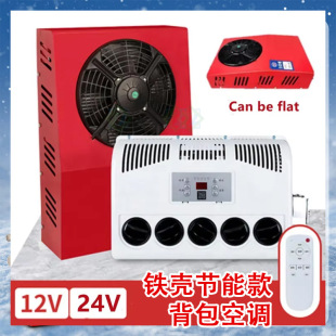 Factory Direct Sales Car Air Conditioner 12V24V Split Type Electric High-Performance Scroll Portable Split Backpack Type Car-Mounted