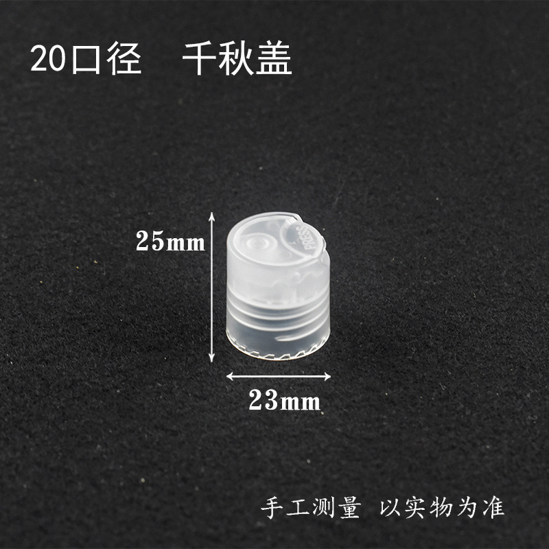 配件 18/410,20/410,24/410光面千秋盖化妆品乳液分装瓶按压旋盖