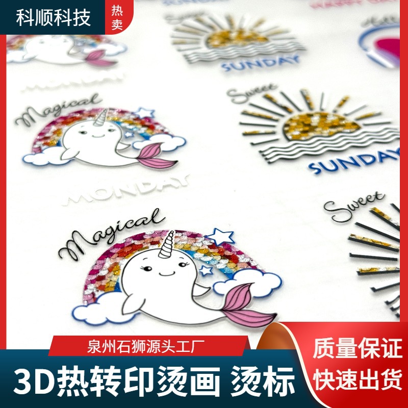 服装辅料热转印烫画商标领标烫标卡通T恤潮牌定制